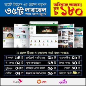মাত্র ১৮০ টাকায় ৩৫টি লারাভেল সোর্স কোড!